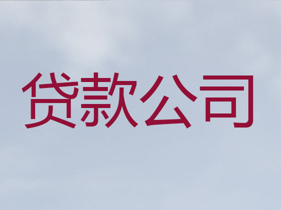 平凉信用贷款